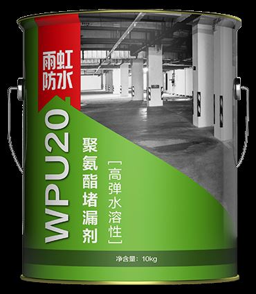 WPU20高弹水溶性聚氨酯堵漏剂.png