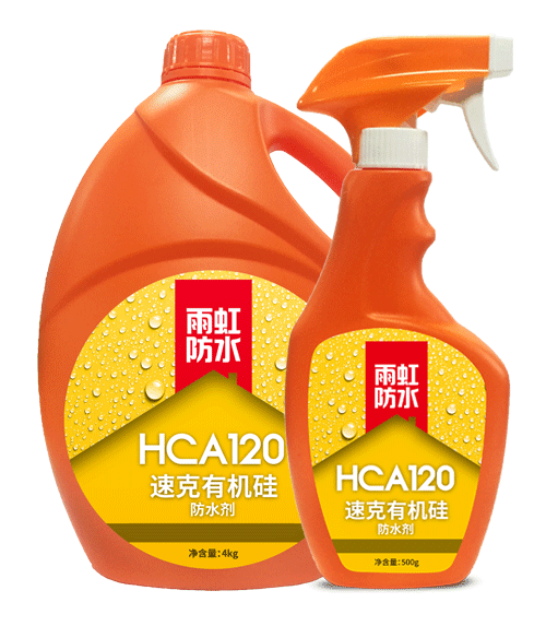 long8 HCA120速克有机硅防水剂