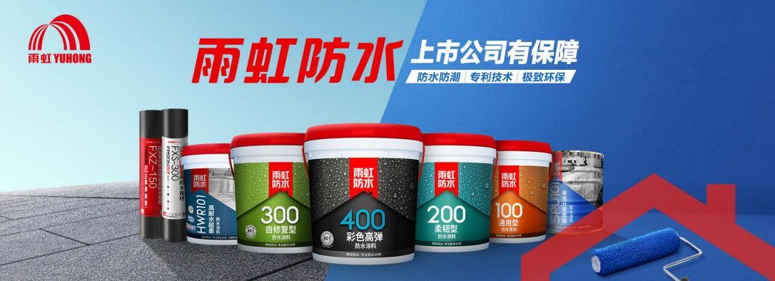 家装防水怎么做？家装防水涂料怎么选？long8防水帮您来支招